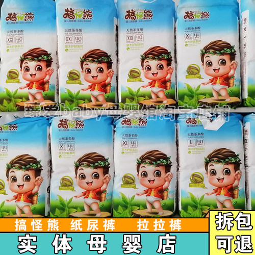 【正品推荐】搞怪熊拉拉裤热销中