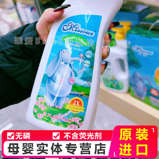 进口Missoue蜜语大象洗衣液婴儿宝宝儿童婴童专用衣物多效浓缩剂