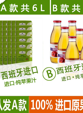整件6000ML天然鲜榨果汁进口纯苹果汁肝胆排果蔬汁NFC