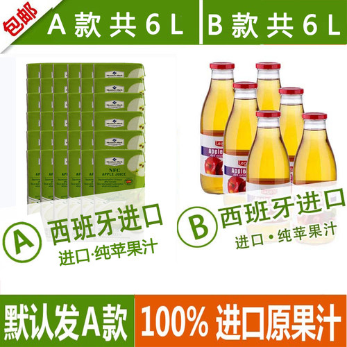 6L包邮天然NFC苹果汁肝胆排