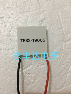 12V5A TES2-19005 16V5A双层制冷片19堆二级冷光片30X30mmDIY制冷