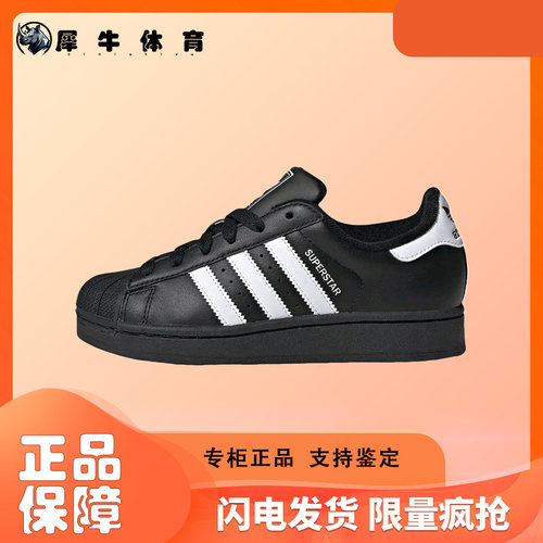 阿迪达斯Adidas Originals Superstar 2皮革低帮贝壳头板鞋JH9977