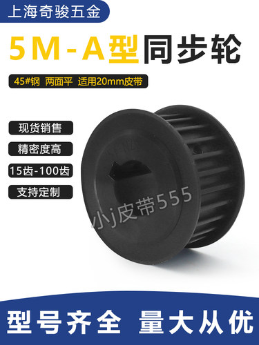同步带轮5M-90齿钢轮圆弧齿同步齿轮套装皮带HTD5M齿型带轮双面平