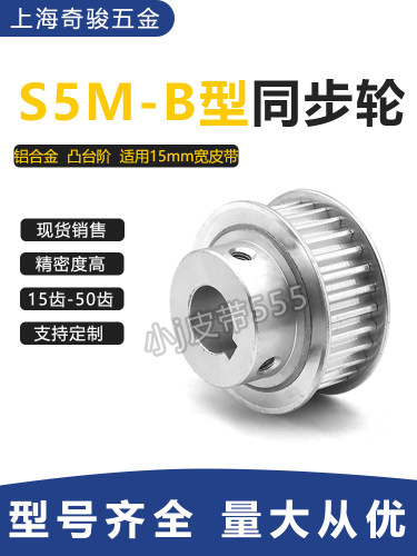 同步带轮S5M 20齿带台阶高扭力同步带同步轮套装STS-S5M电机带轮