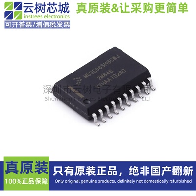 原装正品 MC9S08SH8CWJ SOIC-20 S08 8位微控制器