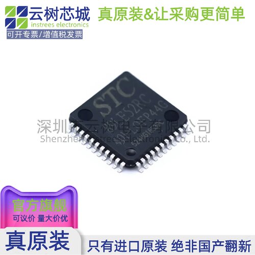 原装正品 STC89LE52RC-40I-LQFP44 LQFP-44 MCU单片机 微控制器