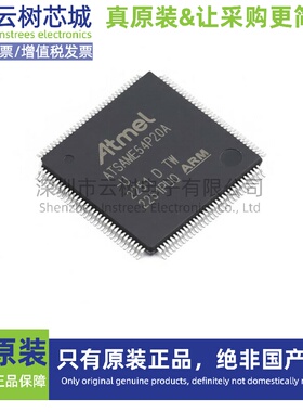 原装正品 ATSAME54P20A-AU TQFP-128 32位微控制器