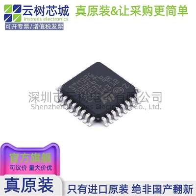 原装正品 STM32G030K6T6TR LQFP-32 ARM Cortex-M0+ 32位微控制
