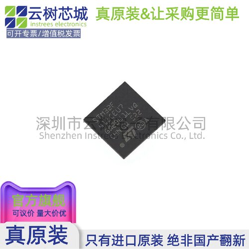 原装正品 STM32F411CEU7 UFQFN-48 ARM Cortex-M4 32位微控制器MC