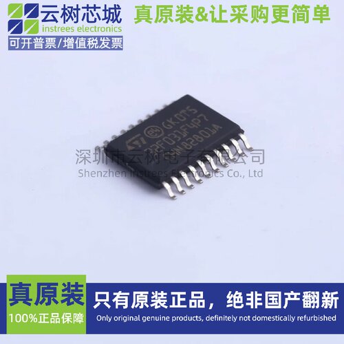 原装正品 STM32F031F4P7 TSSOP-20 ARM Cortex-M0 32位微控制器MC