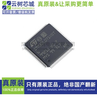 原装正品 STM32L071VBT6 LQFP-100 ARM Cortex-M0+ 32位微控制器M