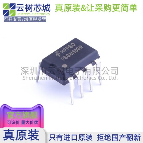 原装正品 FSGM300N DIP-8 AC-DC控制器和稳压器 电源芯片