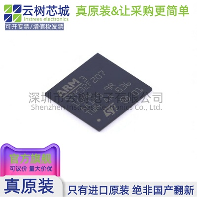原装正品 STM32F207IGH6 UFBGA-201 ARM Cortex-M3 32位微控制器M