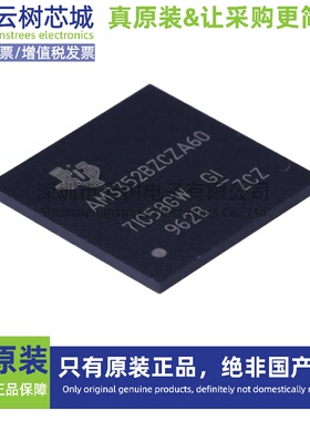 原装正品 AM3352BZCZA60 SPBGA-N324 32位微控制器 MCU单片机