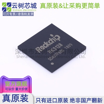 原装正品 RK3128 BGA-316 微控制器 MCU单片机MPU SOC