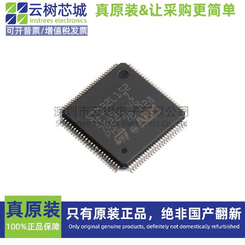 原装正品 STM32L152VET6 LQFP-100 ARM Cortex-M3 32位微控制器MC