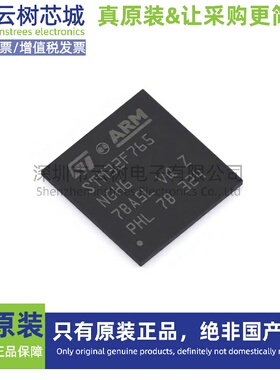 原装正品 STM32F765NGH6 TFBGA-216 ARM Cortex-M7 32位微控制器M