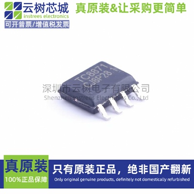 原装正品 TC8871 ESOP-8 音频功率放大器 功放IC