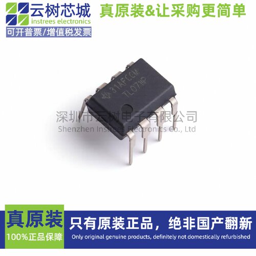 原装正品 TL071IP PDIP-8 FET输入运放 运算放大器 比较器