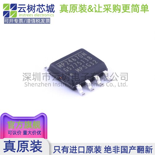 原装正品 MP2467DN-LF-Z SOIC-8 DC-DC电源芯片 降压型