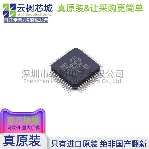 原装正品 F280025CPTSR LQFP-48 32位微控制器 MCU单片机