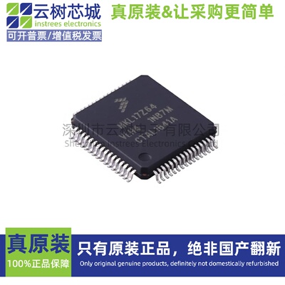 原装正品 MKL17Z64VLH4 LQFP-64 ARM Cortex-M0+ 32位微控制器