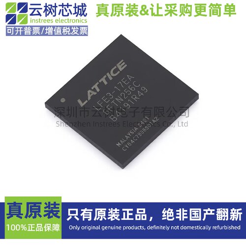 原装正品 LFE3-17EA-6FTN256C BGA-256 可编程CPLD FPGA芯片