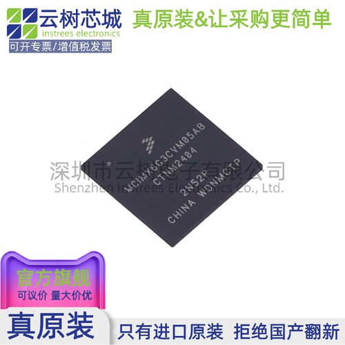 原装正品 MCIMX6G3CVM05AB SOT-1534-2 528MHz 微控制器MCU