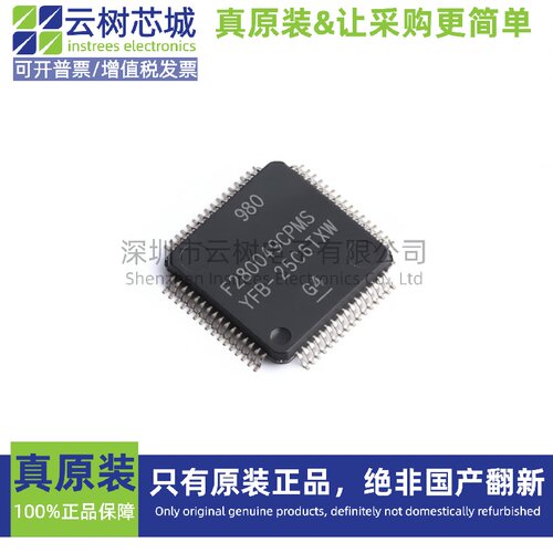 原装正品 F280049CPMSR LQFP-64 32位微控制器 MCU单片机