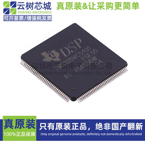 进口原装正品 TMS320VC5401PGE50 LQFP-144 DSP数字信号处理器