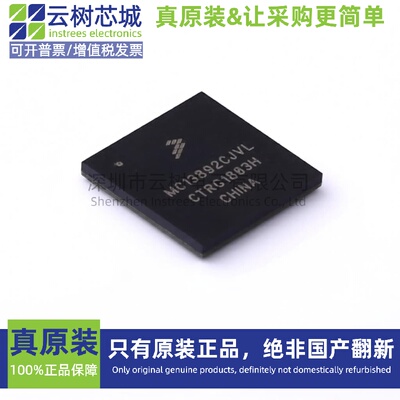 原装正品 MC13892CJVL BGA-186 专业电源管理(PMIC) 电源芯片