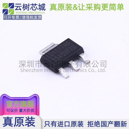 原装正品 LD1117AG-25-AA3-A-R SOT-223-4 LDO线性稳压器 电源管