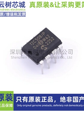 原装正品 PIC12C508-04I/P PDIP-8 8位微控制器