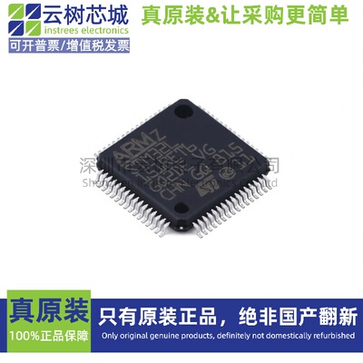 原装正品 STM32L151RET6 LQFP-64 ARM Cortex-M3 32位微控制器MCU