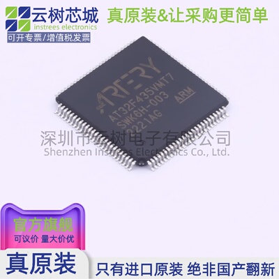 原装正品 AT32F435VMT7 LQFP-100 微控制器 MCU单片机MPU SOC