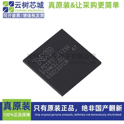 原装正品 LPC1837JET256,551 LBGA-256 ARM Cortex-M3 微控制器