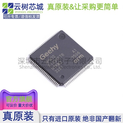 原装正品 APM32F103VET6 LQFP-100 微控制器 MCU单片机MPU SOC