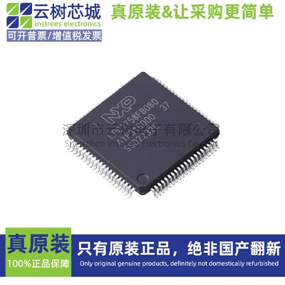原装正品 LPC1758FBD80Y LQFP-80 ARM Cortex-M3 32位微控制器