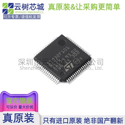 原装正品 STM32F101RCT6TR LQFP-64 ARM Cortex-M3 32位微控制器M