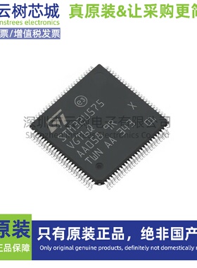 原装正品 STM32U575VGT6Q LQFP-100 ARM Cortex-M33 32位微控制