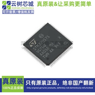 原装正品 STM32U575VGT6Q LQFP-100 ARM Cortex-M33 32位微控制
