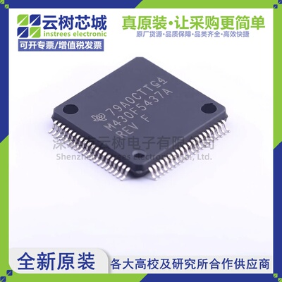 原装正品 MSP430F5437AIPNR LQFP-80 16位微控制器 MCU单片机