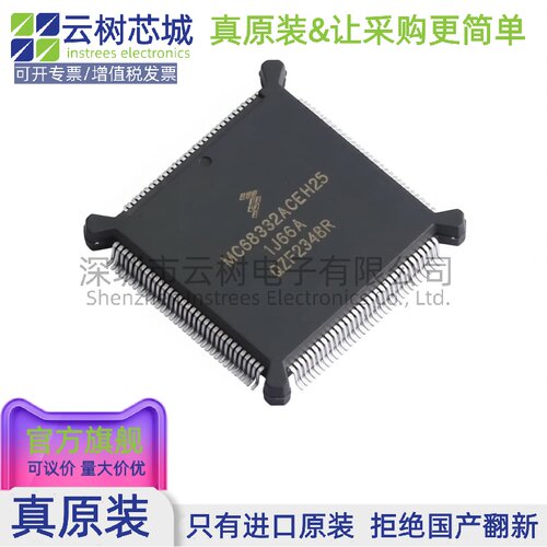 原装正品 MC68332ACEH25 PQFP-132 ARM
