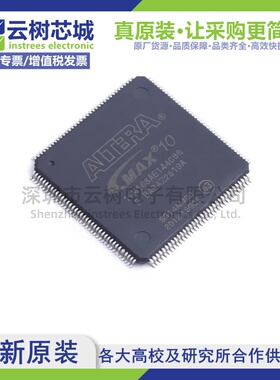 原装正品 10M16SAE144C8G QFP-144 可编程 FPGA芯片