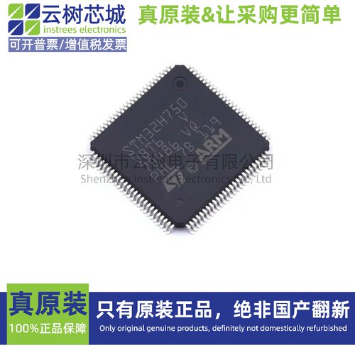 原装正品 STM32H750VBT6 LQFP-100 ARM Cortex-M7 32位微控制器MC