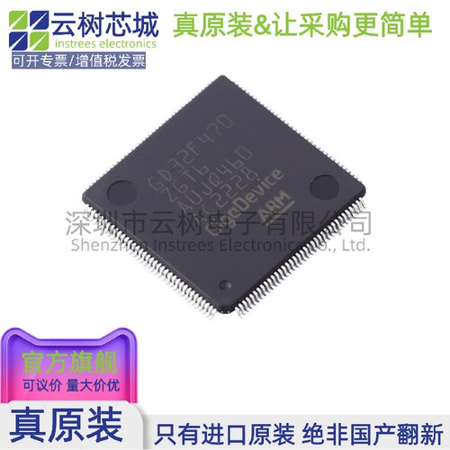 原装正品 GD32F470ZGT6 LQFP-144 ARM Cortex-M4 32位微控制器