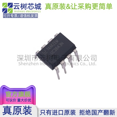 原装正品 UC3843N PDIP-8 AC-DC控制器和稳压器 电源芯片