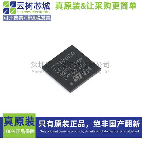 原装正品 STM32WB10CCU5 UFQFPN-48 微控制器-MCU单片机 MPU SOC