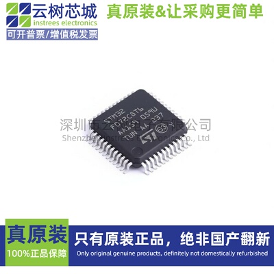 原装正品 STM32F072C8T6TR LQFP-48 ARM Cortex-M0 32位微控制器M