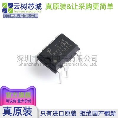 原装正品 TNY177PG DIP-8 AC-DC控制器和稳压器 电源芯片